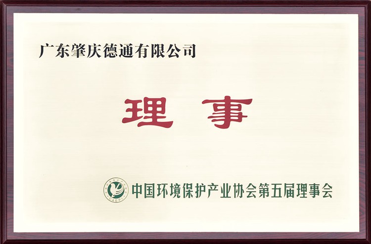 中国环保协会第五届理事